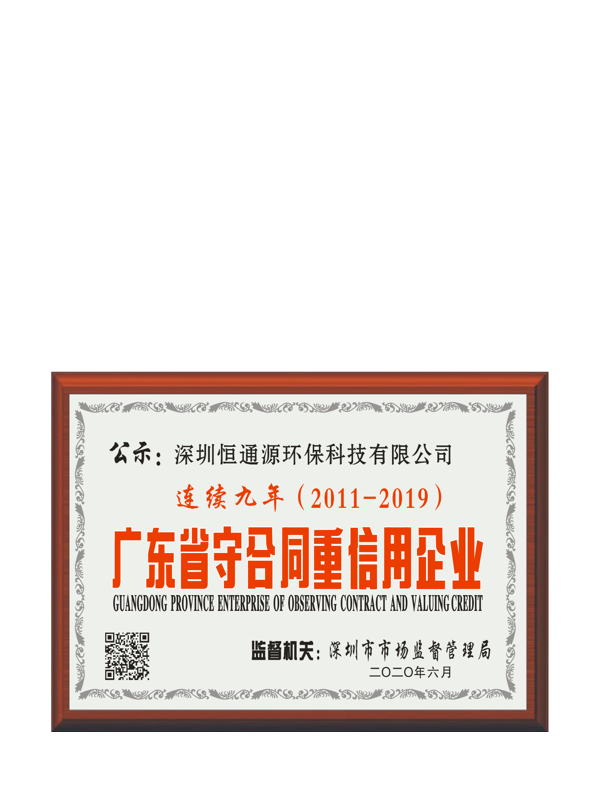 廣東省守合同重信用企業(yè)